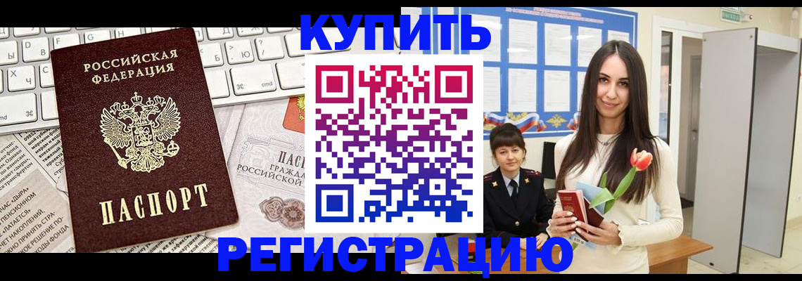 прописка ребенка в Киселёвске