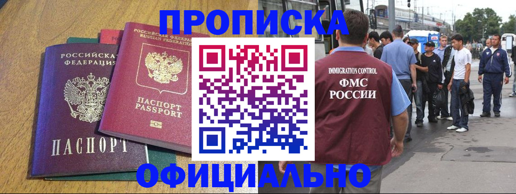 прописка регистрация в Киселёвске