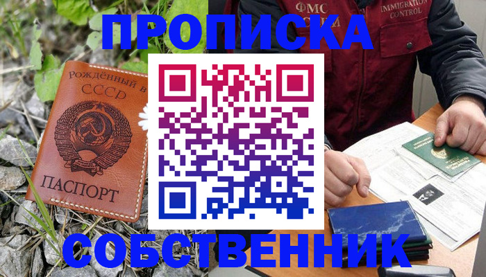 прописка паспорт в Киселёвске