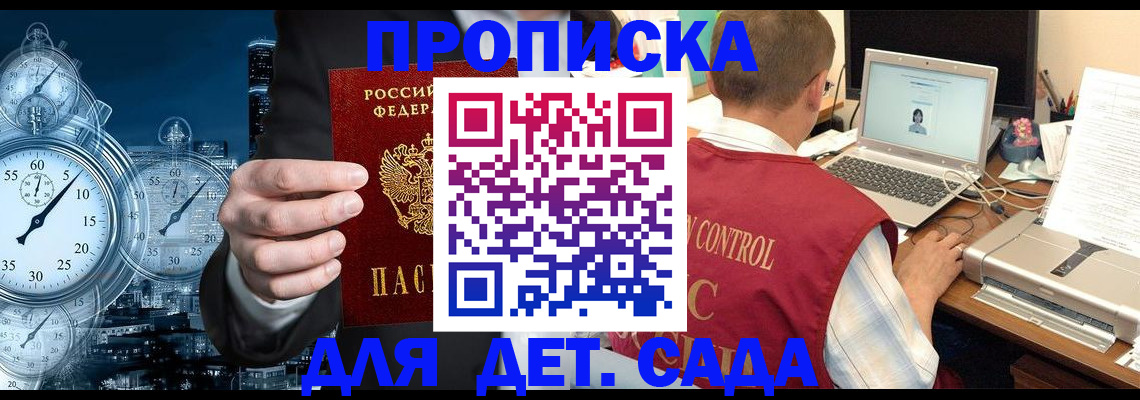 временная регистрация для школы в Киселёвске